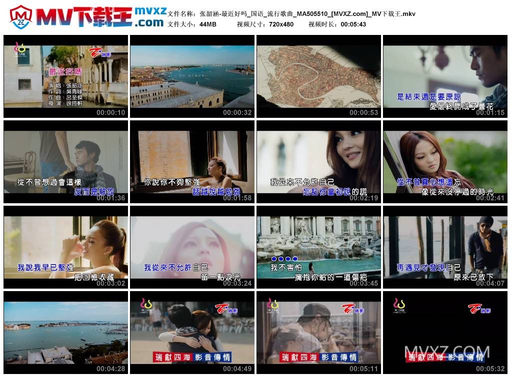 张韶涵-最近好吗_国语_流行歌曲_MA505510